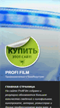 Mobile Screenshot of profifilm.ru